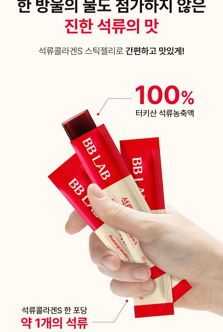[차학연 PICK/1+1] 비비랩 콜라겐 젤리 14포 3종 택1 (석류콜라겐S/이뮨알로에/콜라겐탱글업) 상세페이지 13